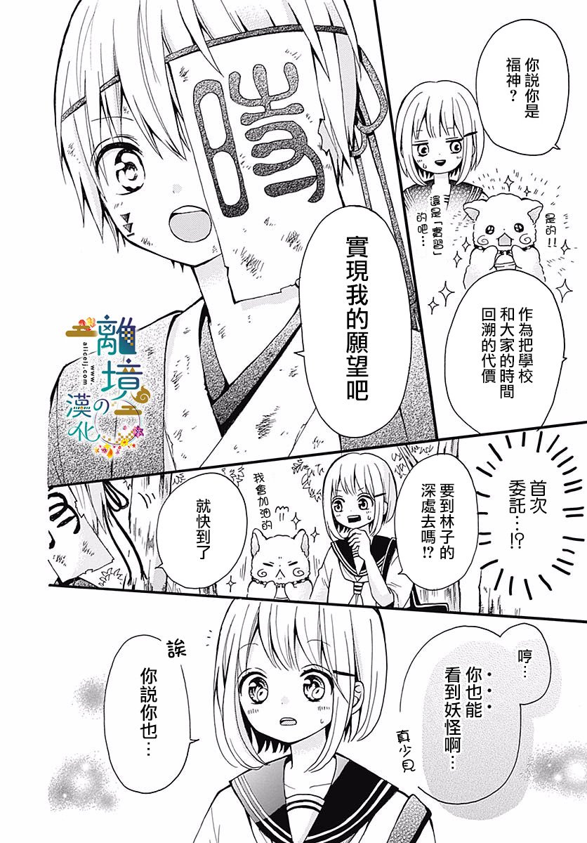 直到能成神明那一天韩漫全集-第04话无删减无遮挡章节图片 