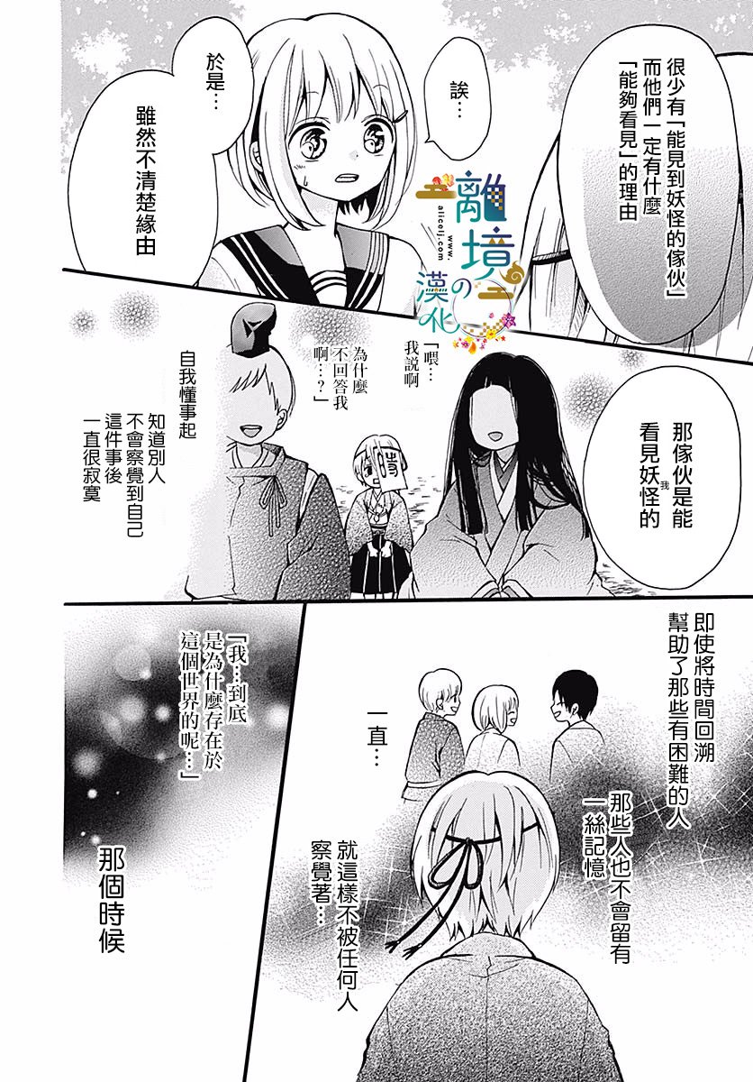 直到能成神明那一天韩漫全集-第04话无删减无遮挡章节图片 