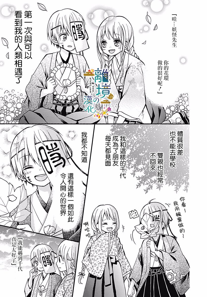 直到能成神明那一天韩漫全集-第04话无删减无遮挡章节图片 