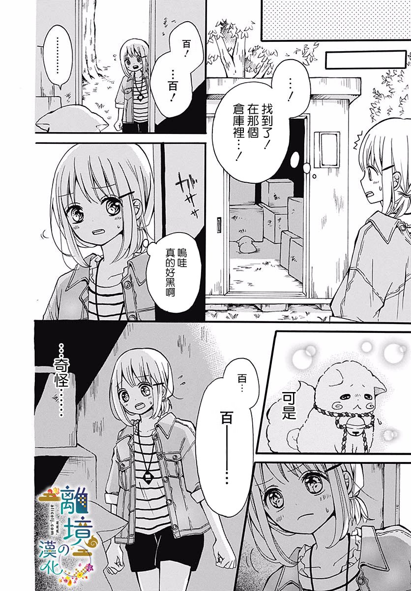 直到能成神明那一天韩漫全集-第05话无删减无遮挡章节图片 
