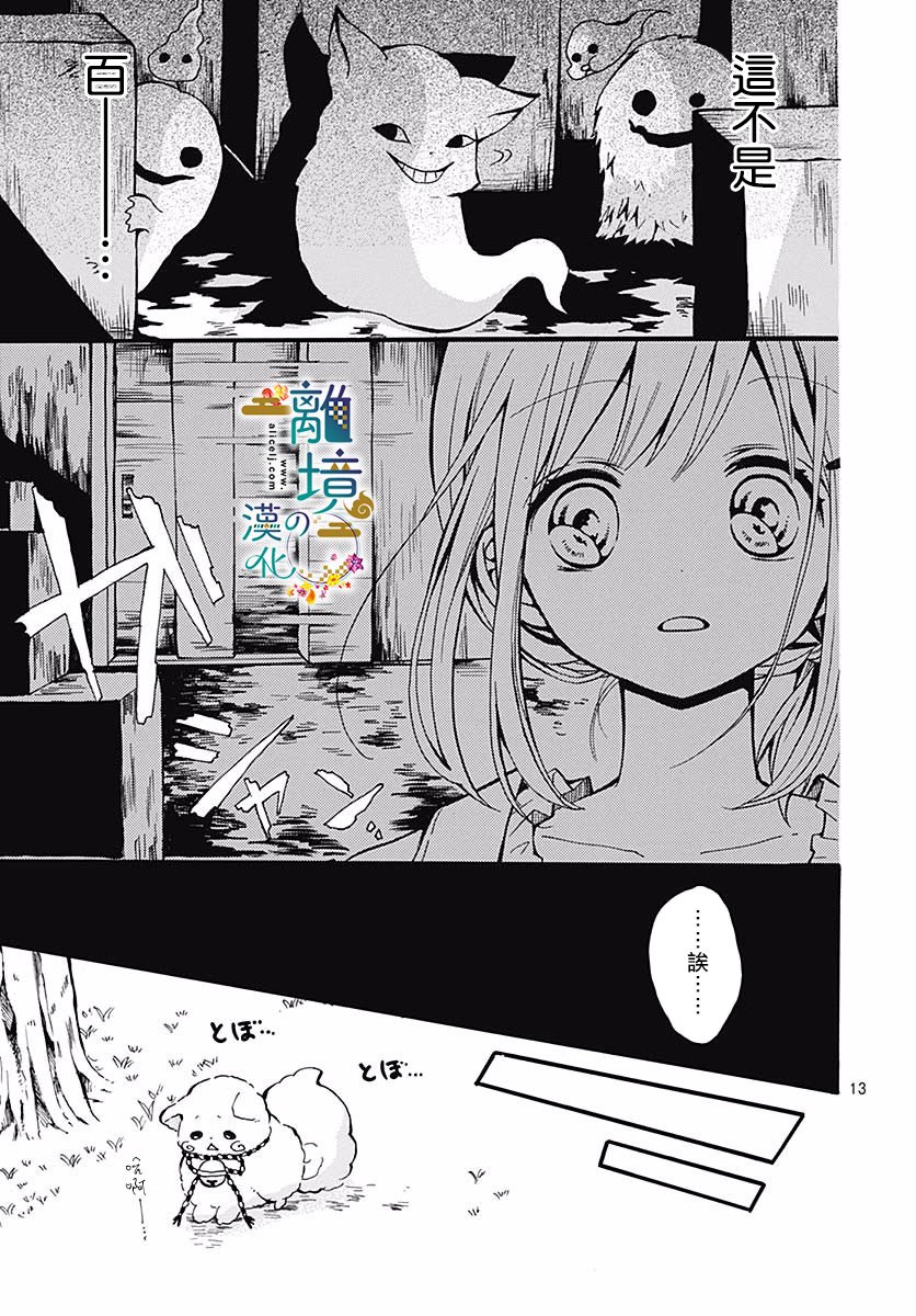 直到能成神明那一天韩漫全集-第05话无删减无遮挡章节图片 
