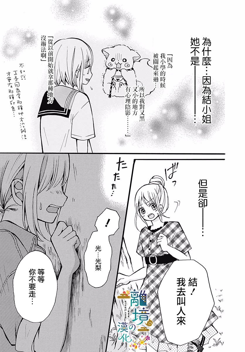 直到能成神明那一天韩漫全集-第05话无删减无遮挡章节图片 