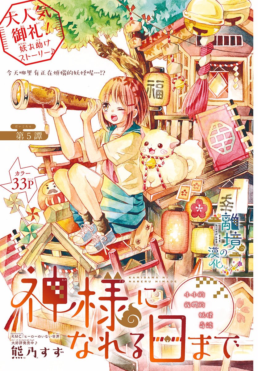 直到能成神明那一天韩漫全集-第05话无删减无遮挡章节图片 