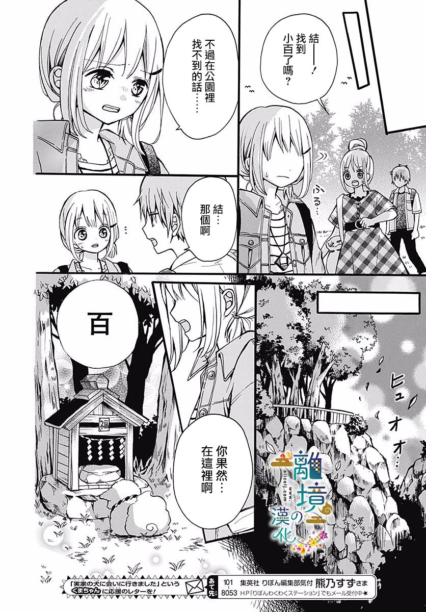 直到能成神明那一天韩漫全集-第05话无删减无遮挡章节图片 