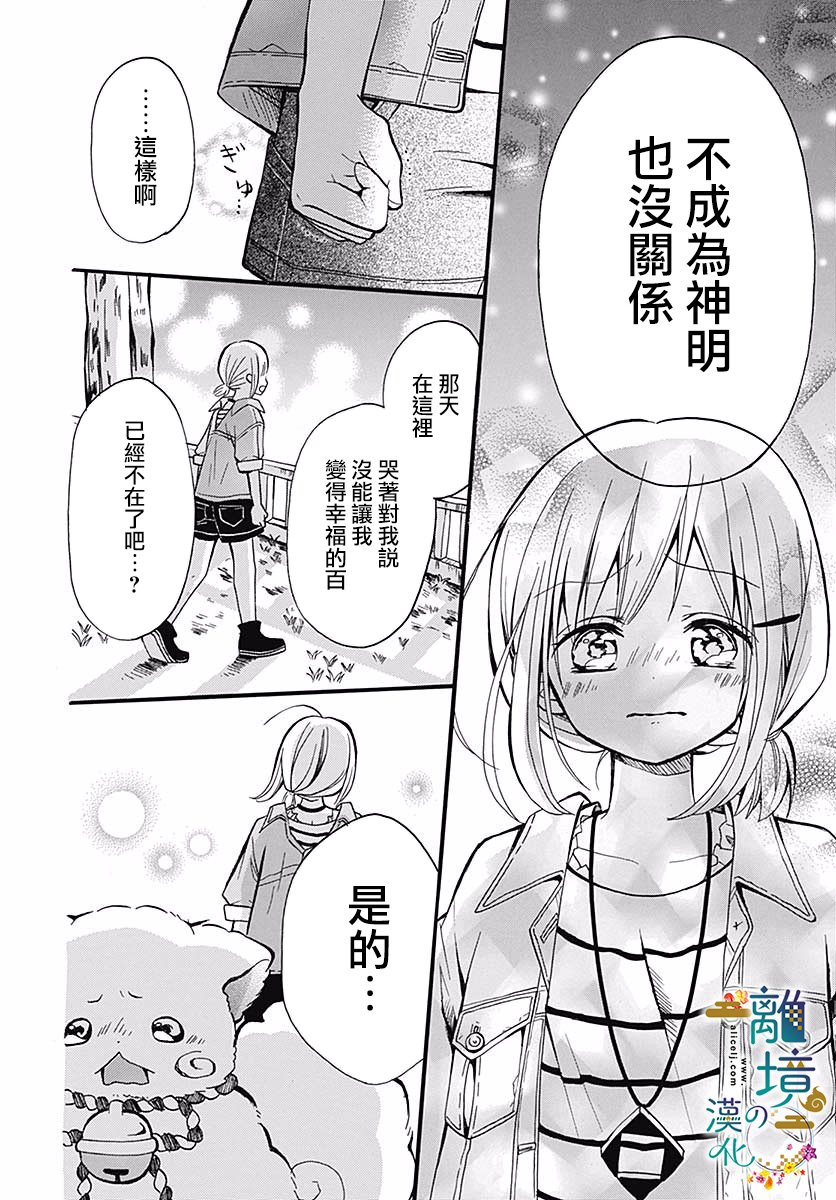 直到能成神明那一天韩漫全集-第05话无删减无遮挡章节图片 