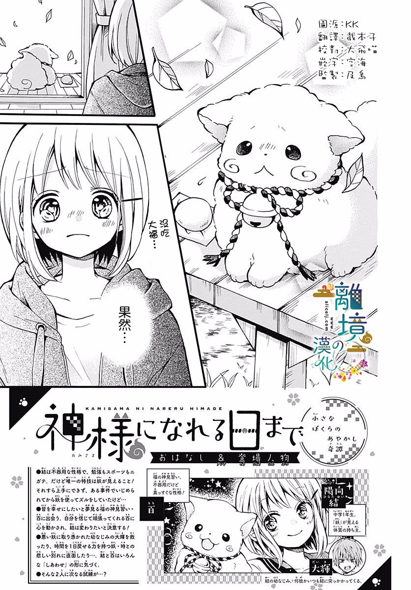 直到能成神明那一天韩漫全集-第05话无删减无遮挡章节图片 