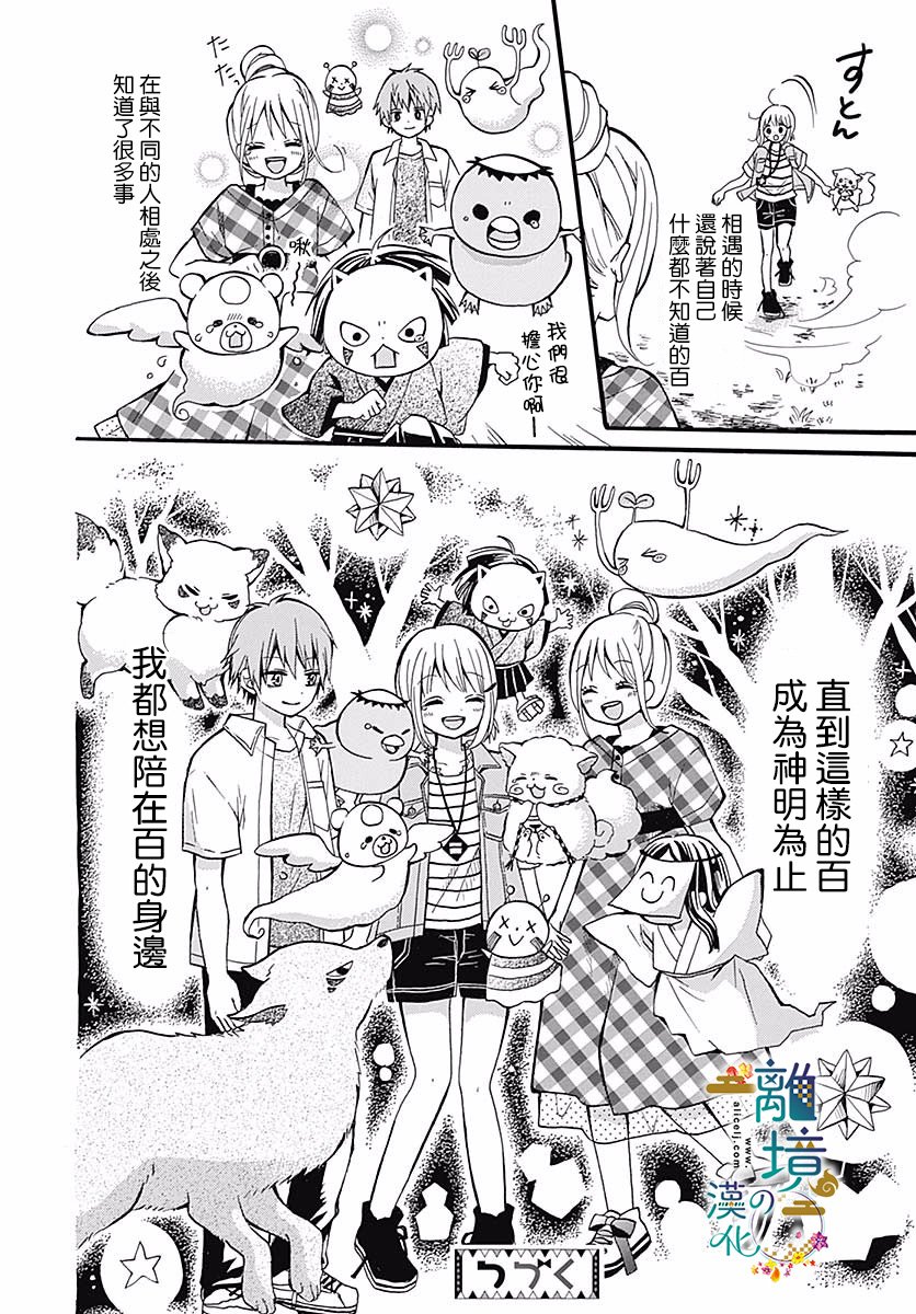 直到能成神明那一天韩漫全集-第05话无删减无遮挡章节图片 