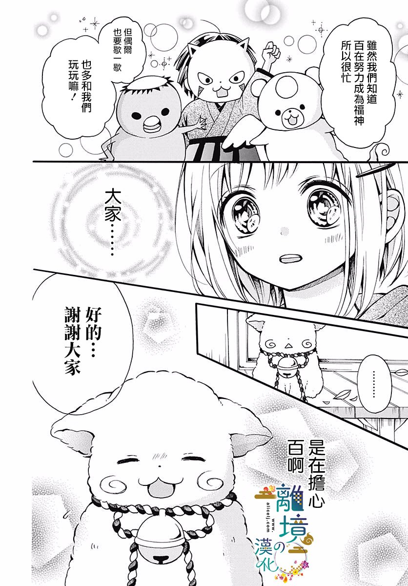 直到能成神明那一天韩漫全集-第05话无删减无遮挡章节图片 