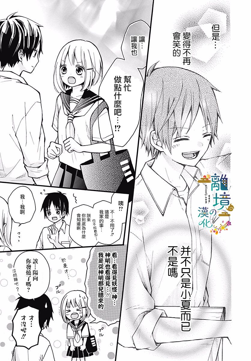 直到能成神明那一天韩漫全集-第06话无删减无遮挡章节图片 