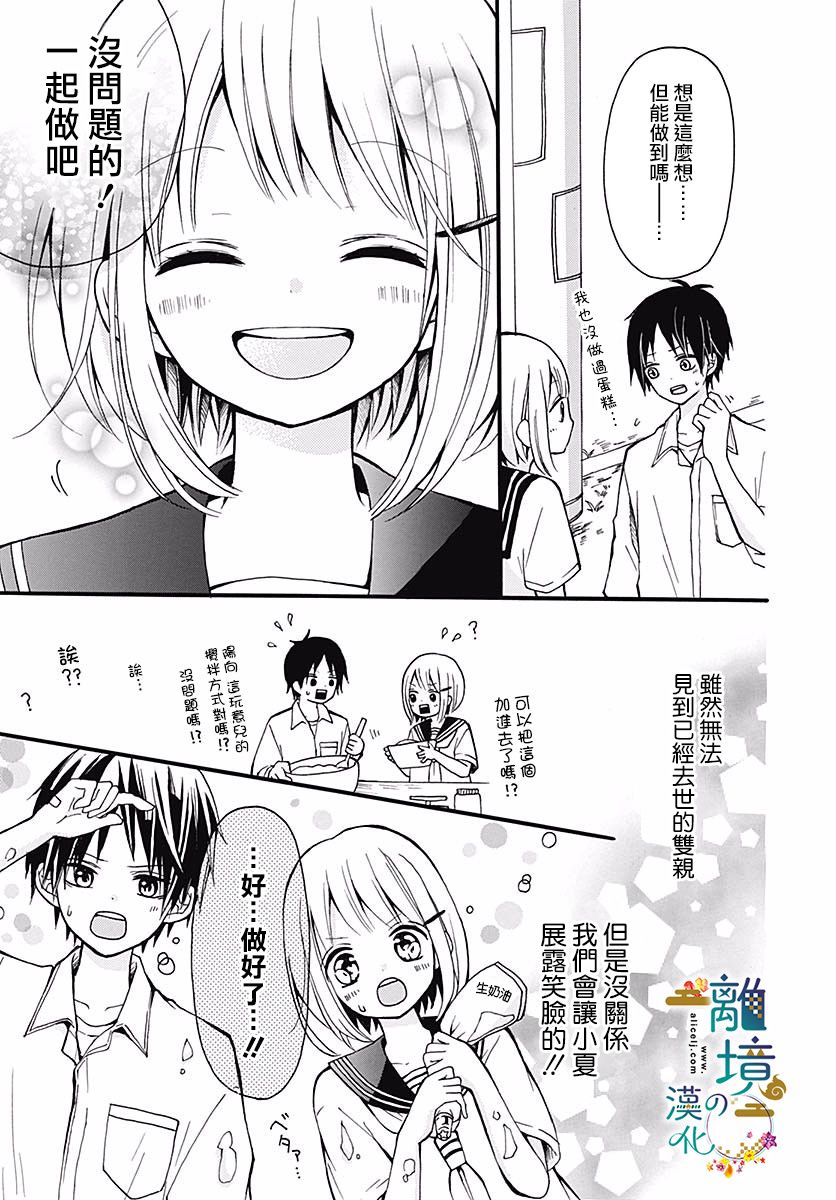 直到能成神明那一天韩漫全集-第06话无删减无遮挡章节图片 