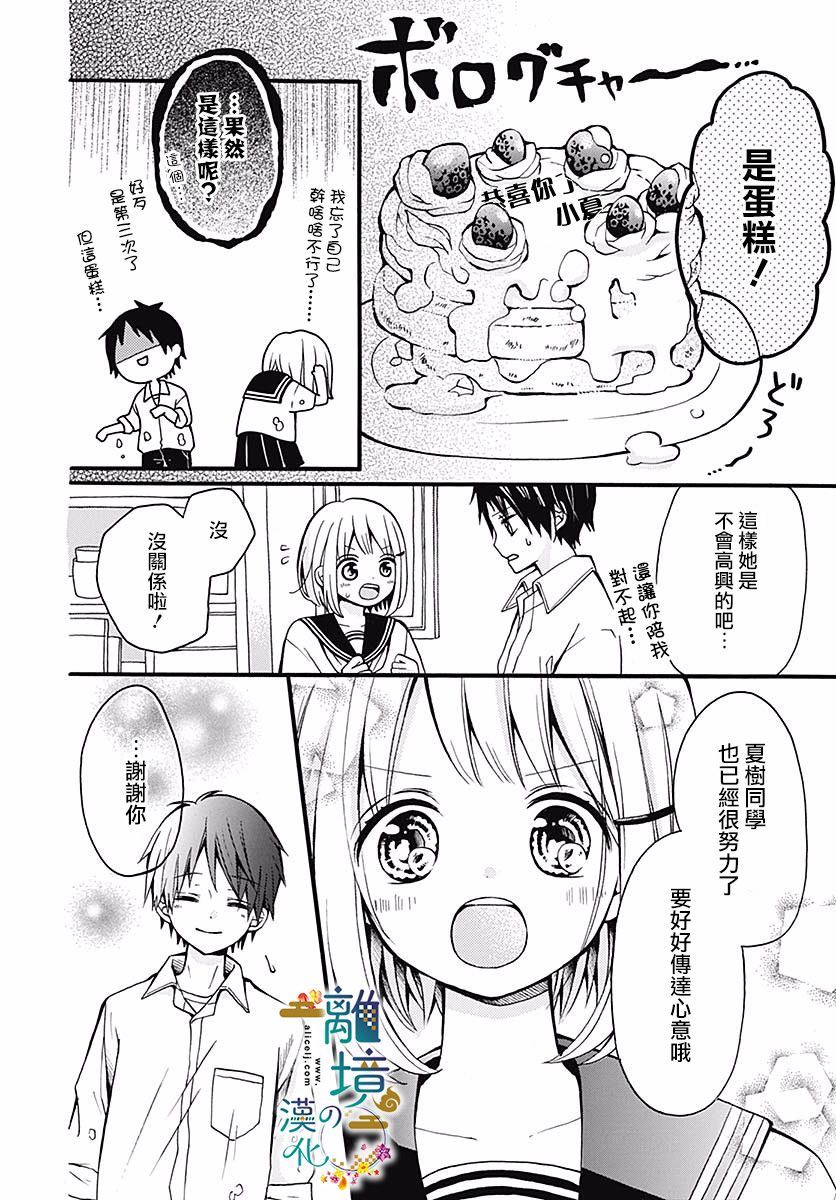 直到能成神明那一天韩漫全集-第06话无删减无遮挡章节图片 
