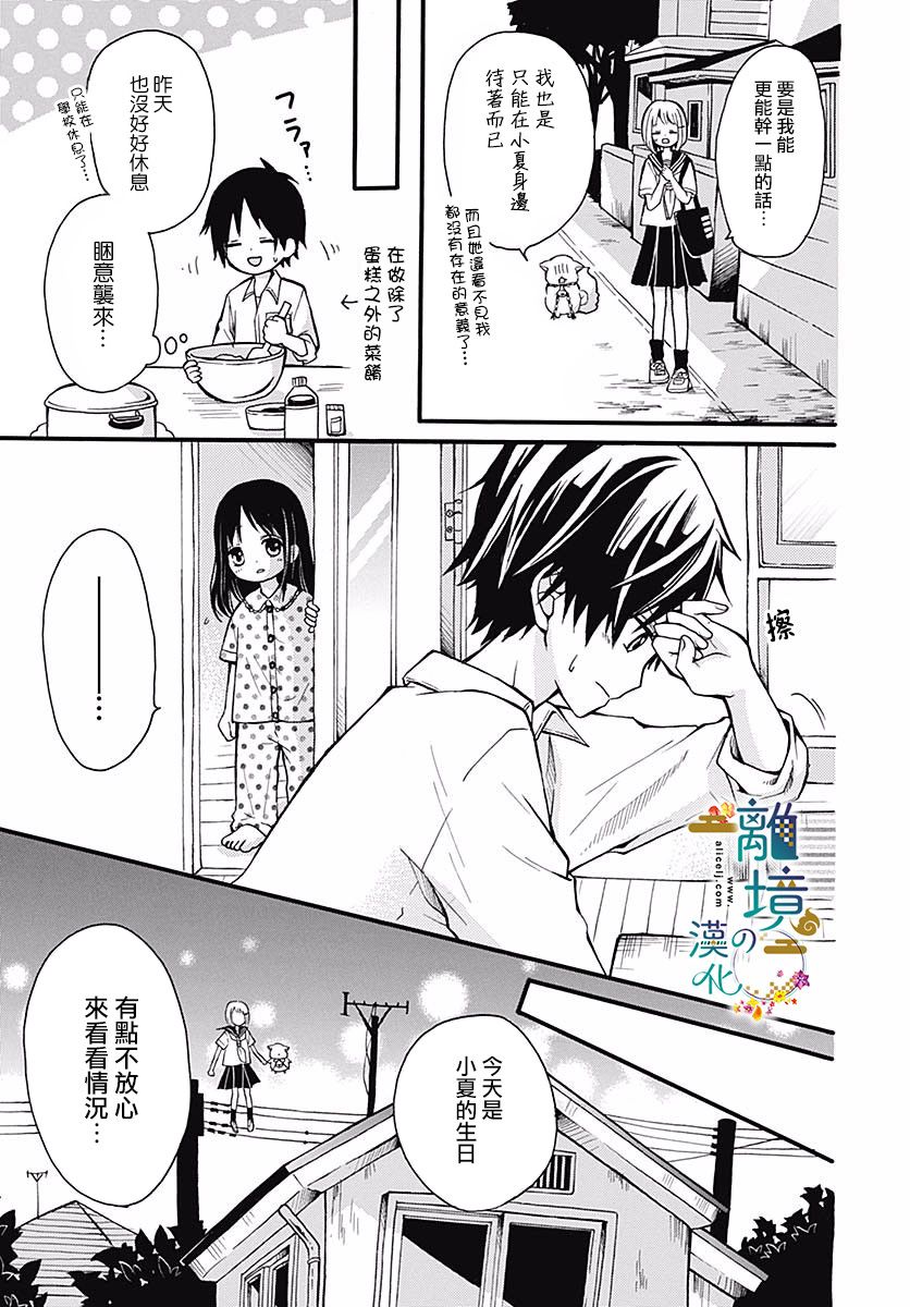直到能成神明那一天韩漫全集-第06话无删减无遮挡章节图片 