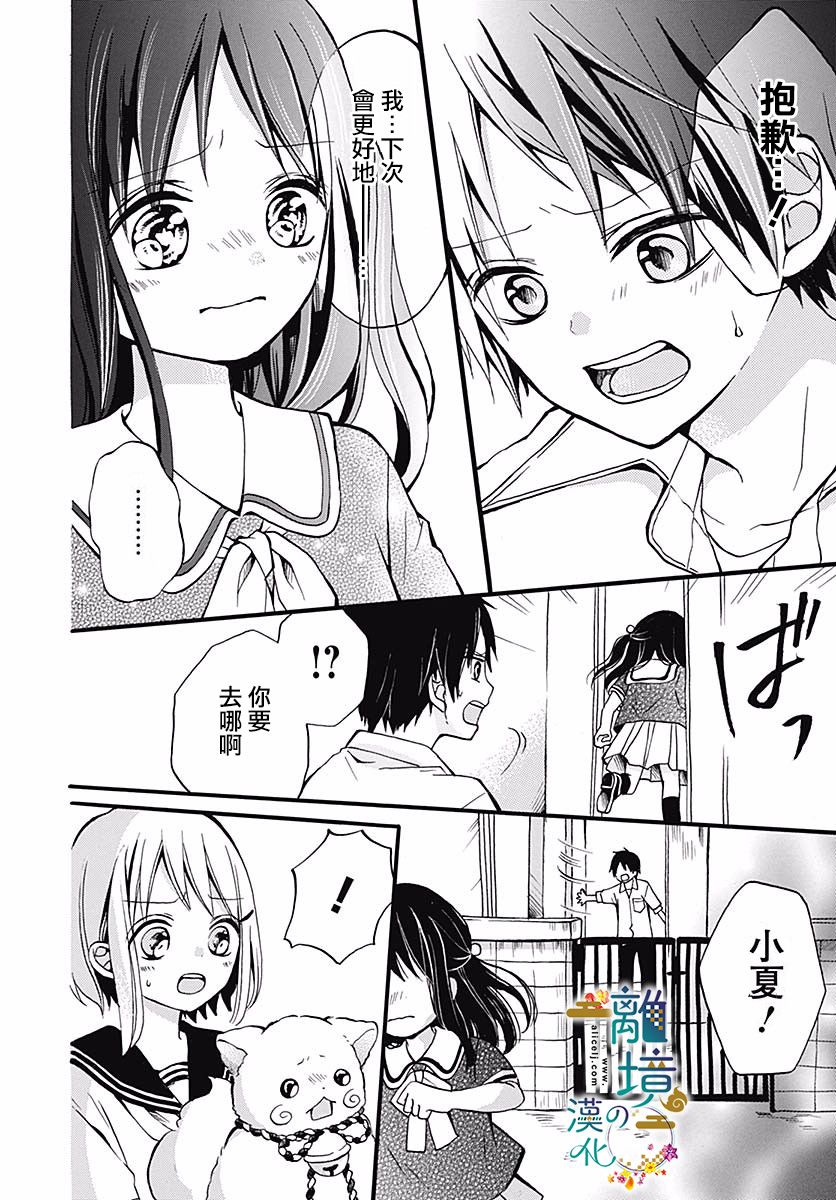 直到能成神明那一天韩漫全集-第06话无删减无遮挡章节图片 