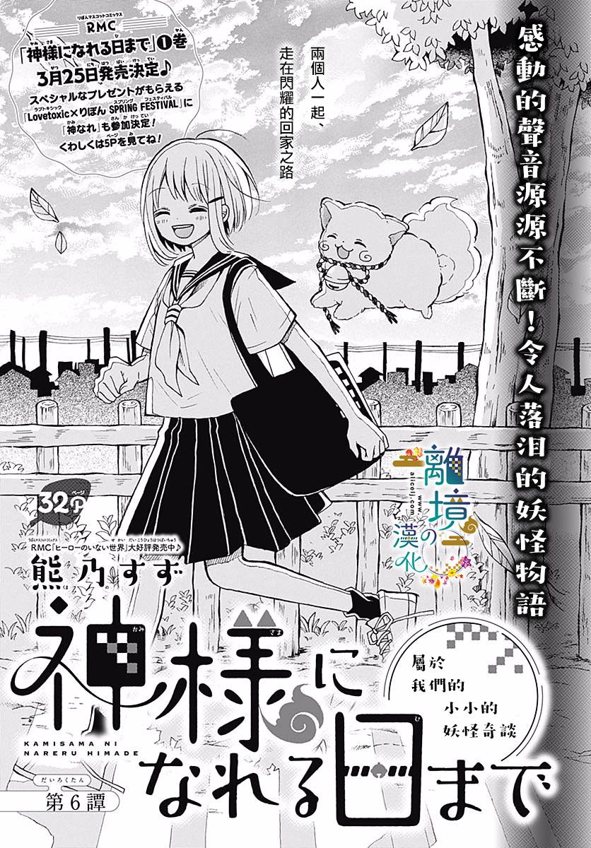 直到能成神明那一天韩漫全集-第06话无删减无遮挡章节图片 