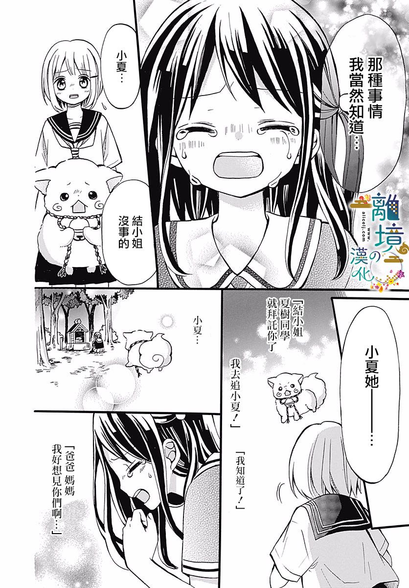 直到能成神明那一天韩漫全集-第06话无删减无遮挡章节图片 