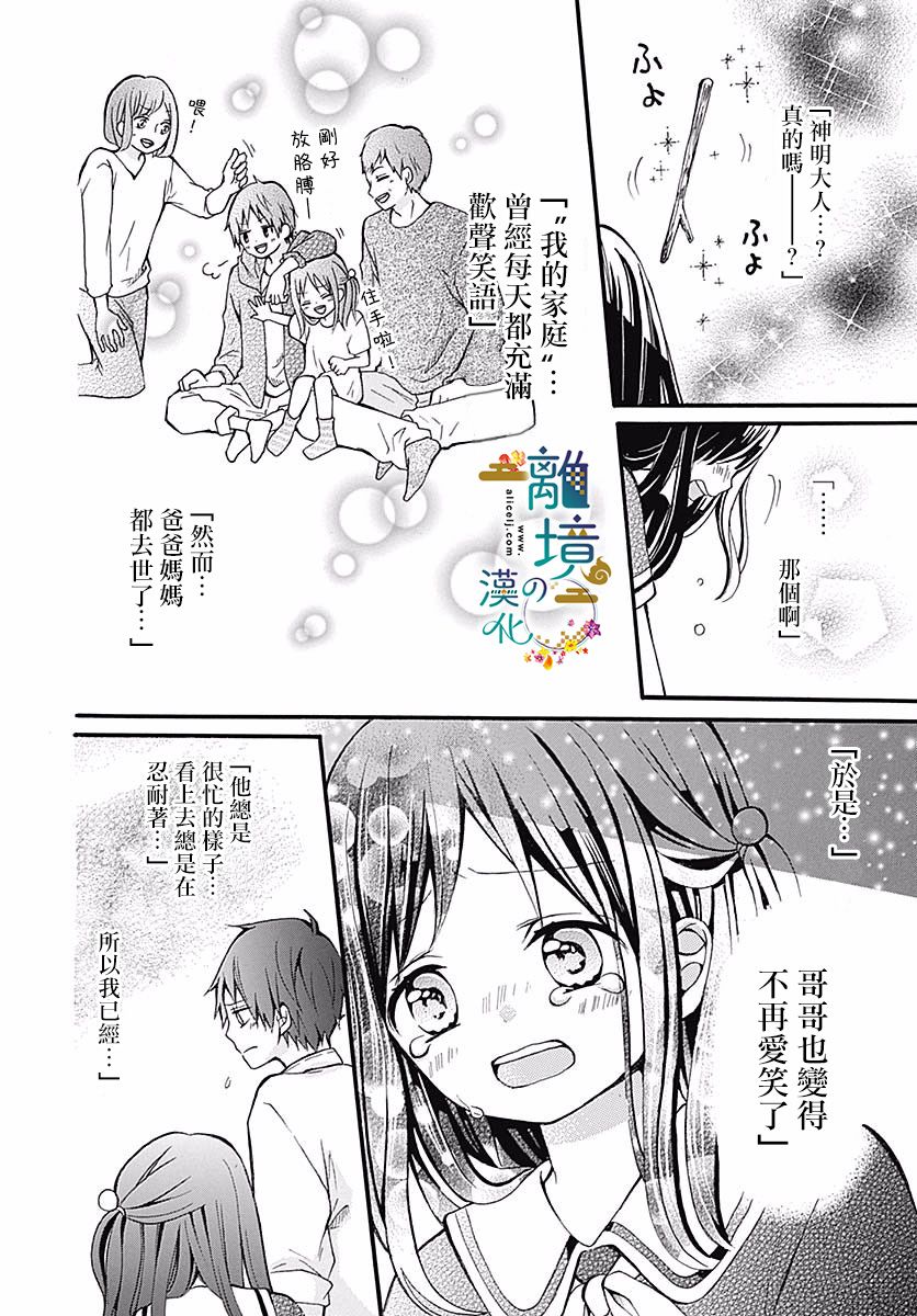 直到能成神明那一天韩漫全集-第06话无删减无遮挡章节图片 