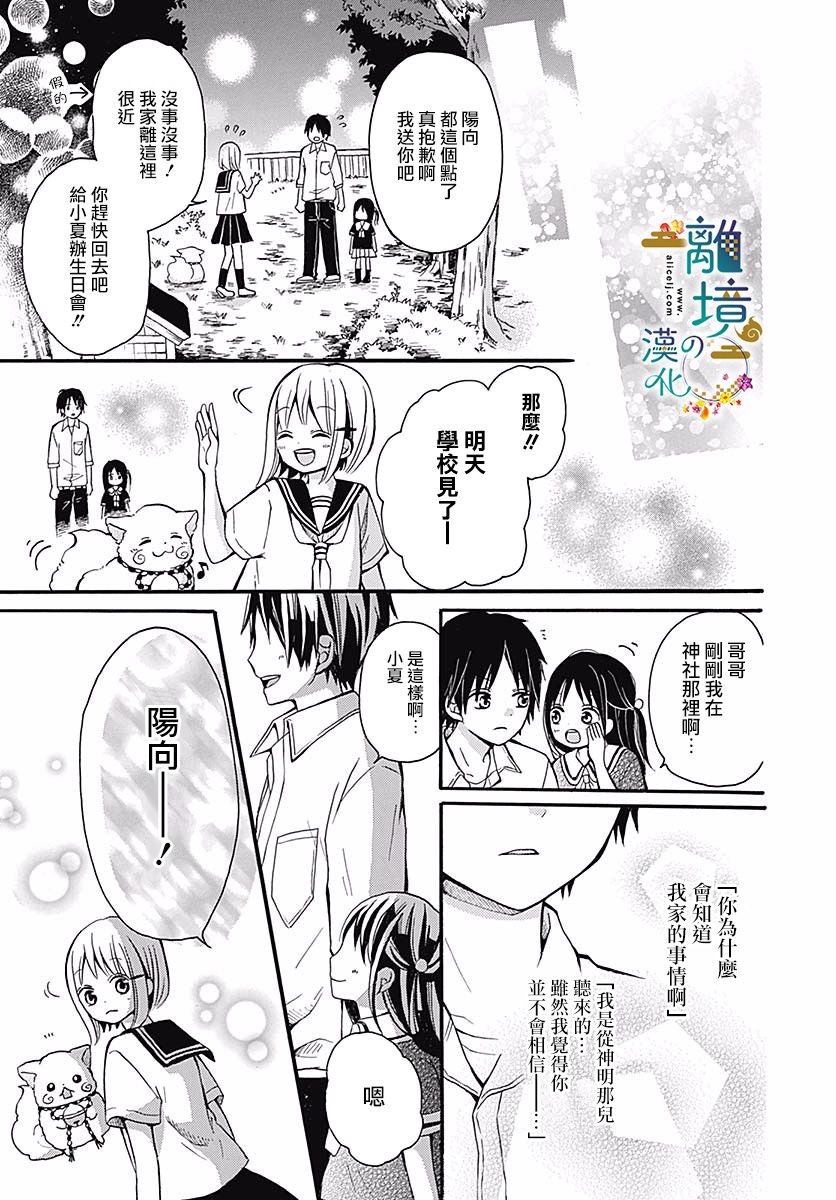 直到能成神明那一天韩漫全集-第06话无删减无遮挡章节图片 