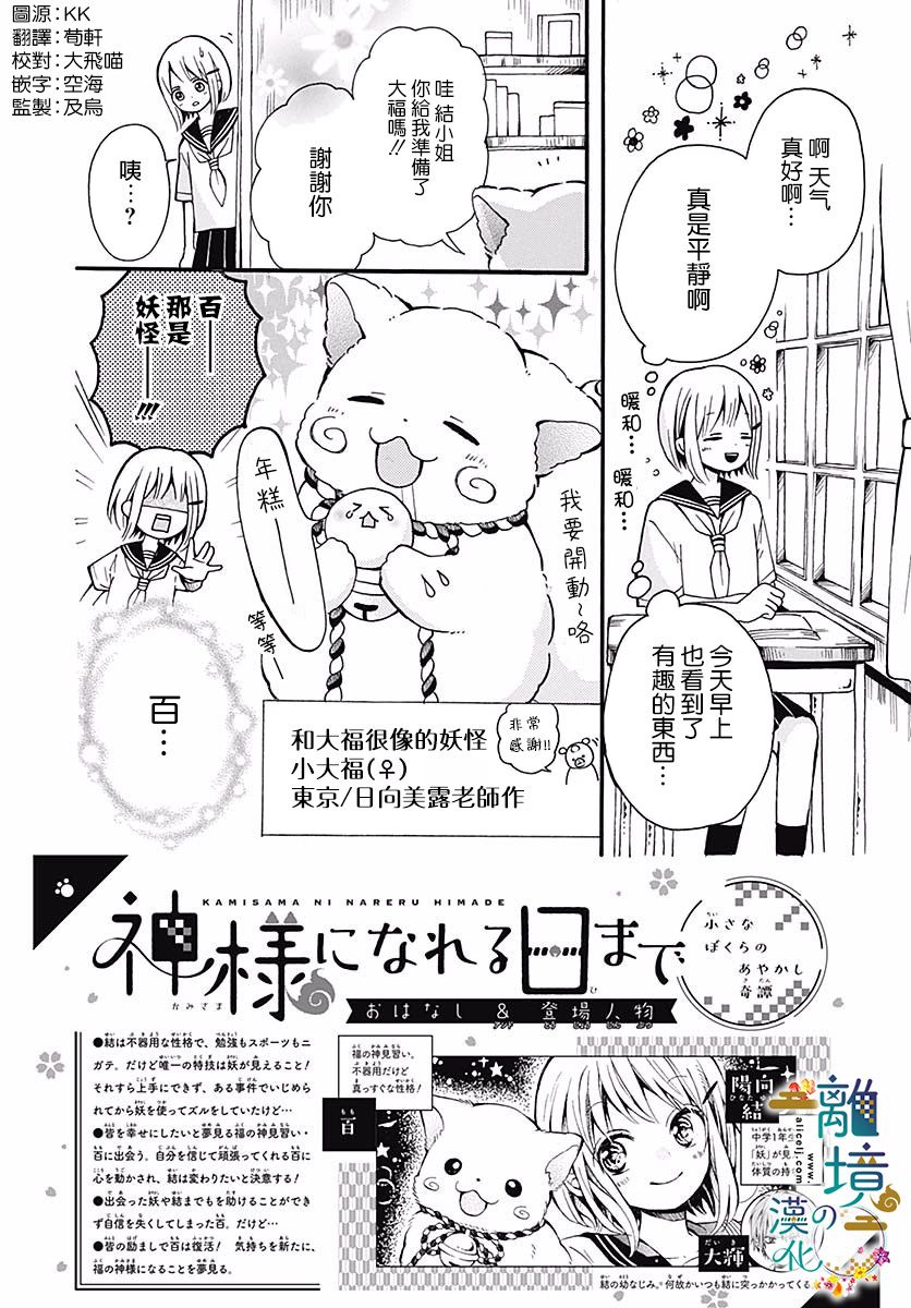 直到能成神明那一天韩漫全集-第06话无删减无遮挡章节图片 