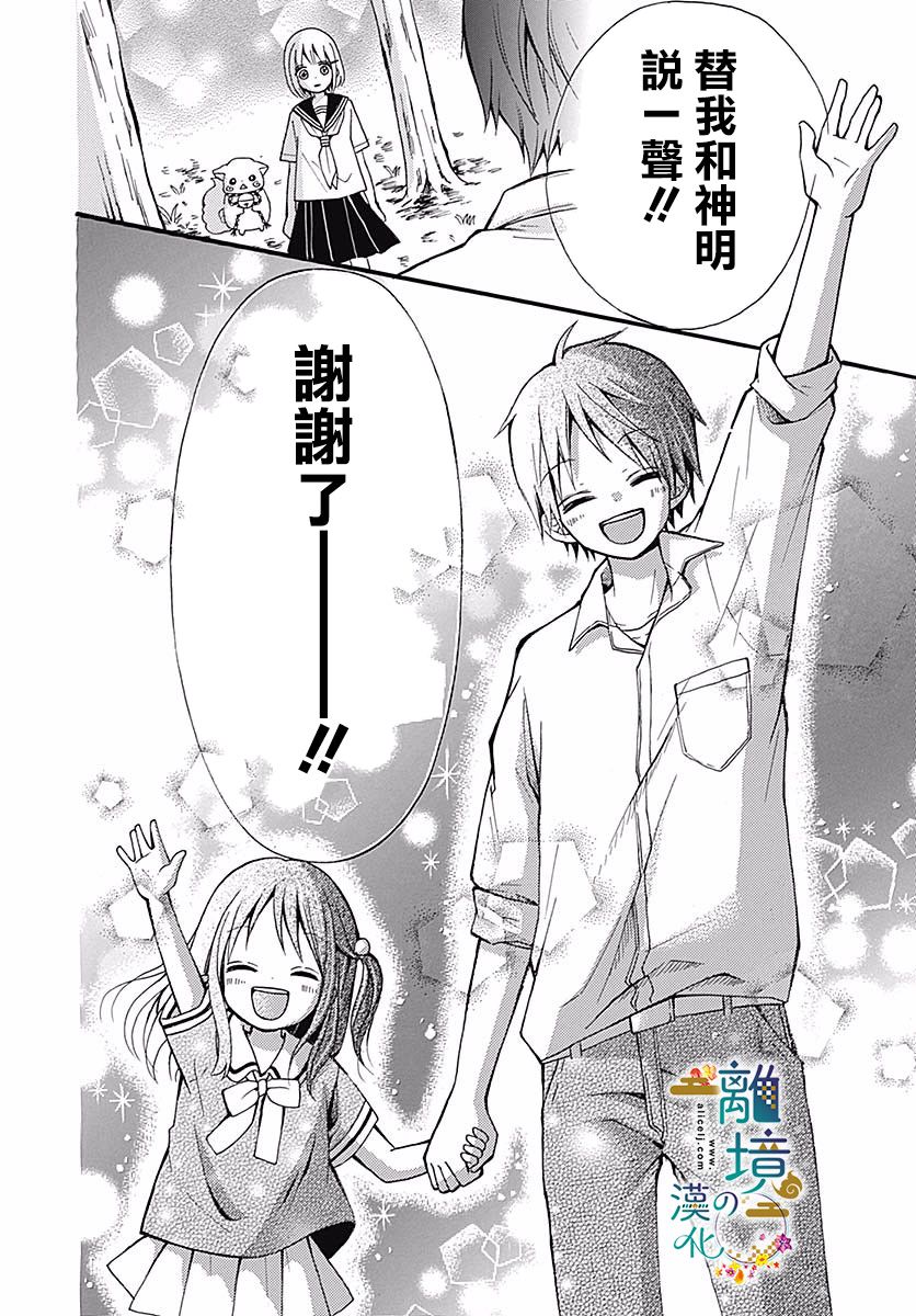 直到能成神明那一天韩漫全集-第06话无删减无遮挡章节图片 