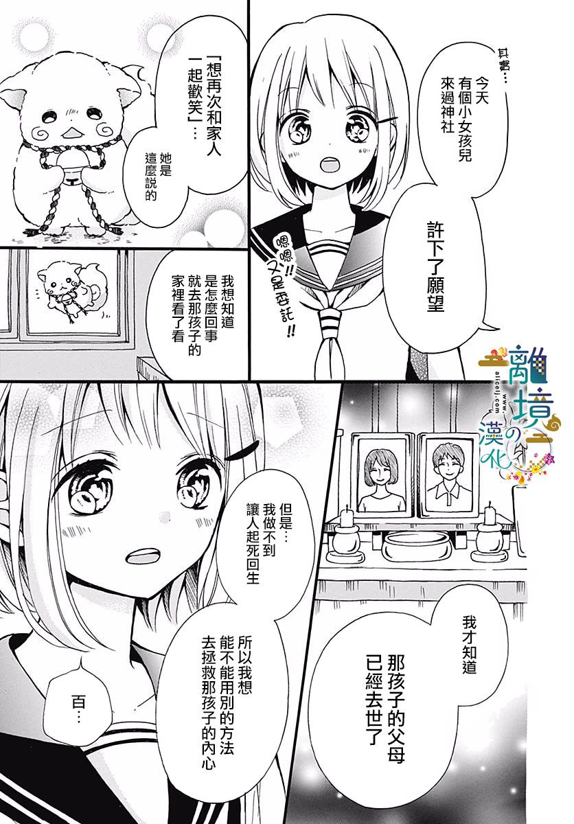 直到能成神明那一天韩漫全集-第06话无删减无遮挡章节图片 