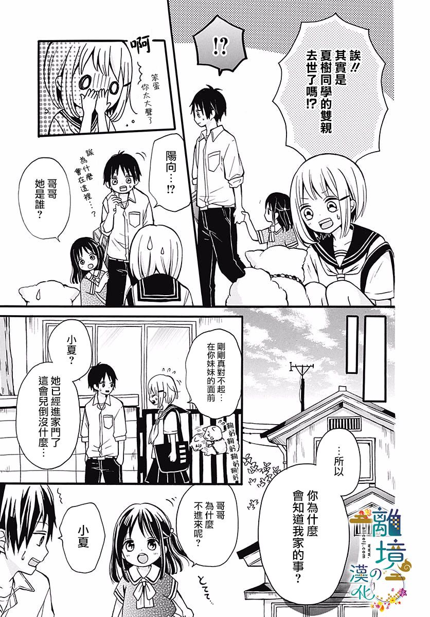 直到能成神明那一天韩漫全集-第06话无删减无遮挡章节图片 