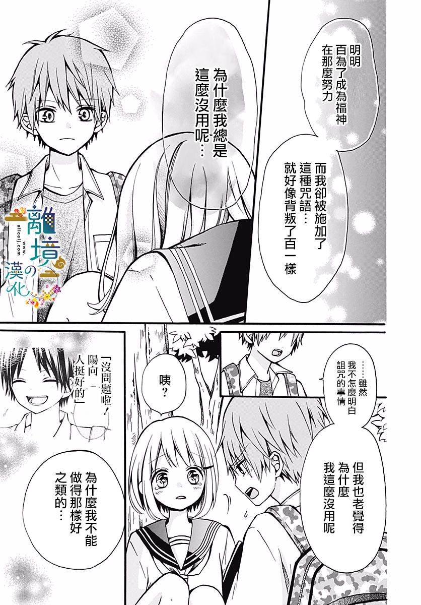 直到能成神明那一天韩漫全集-第07话无删减无遮挡章节图片 