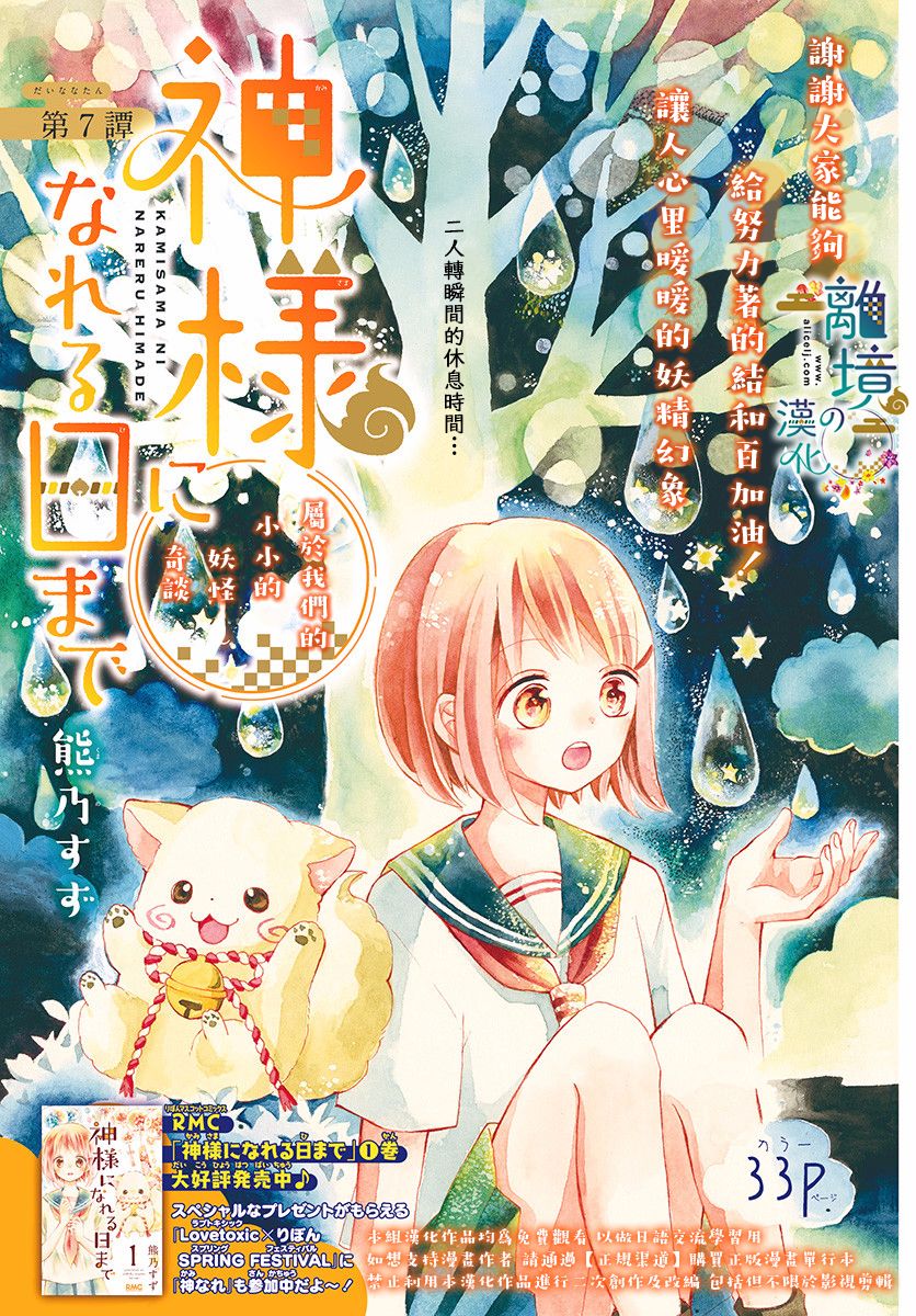 直到能成神明那一天韩漫全集-第07话无删减无遮挡章节图片 