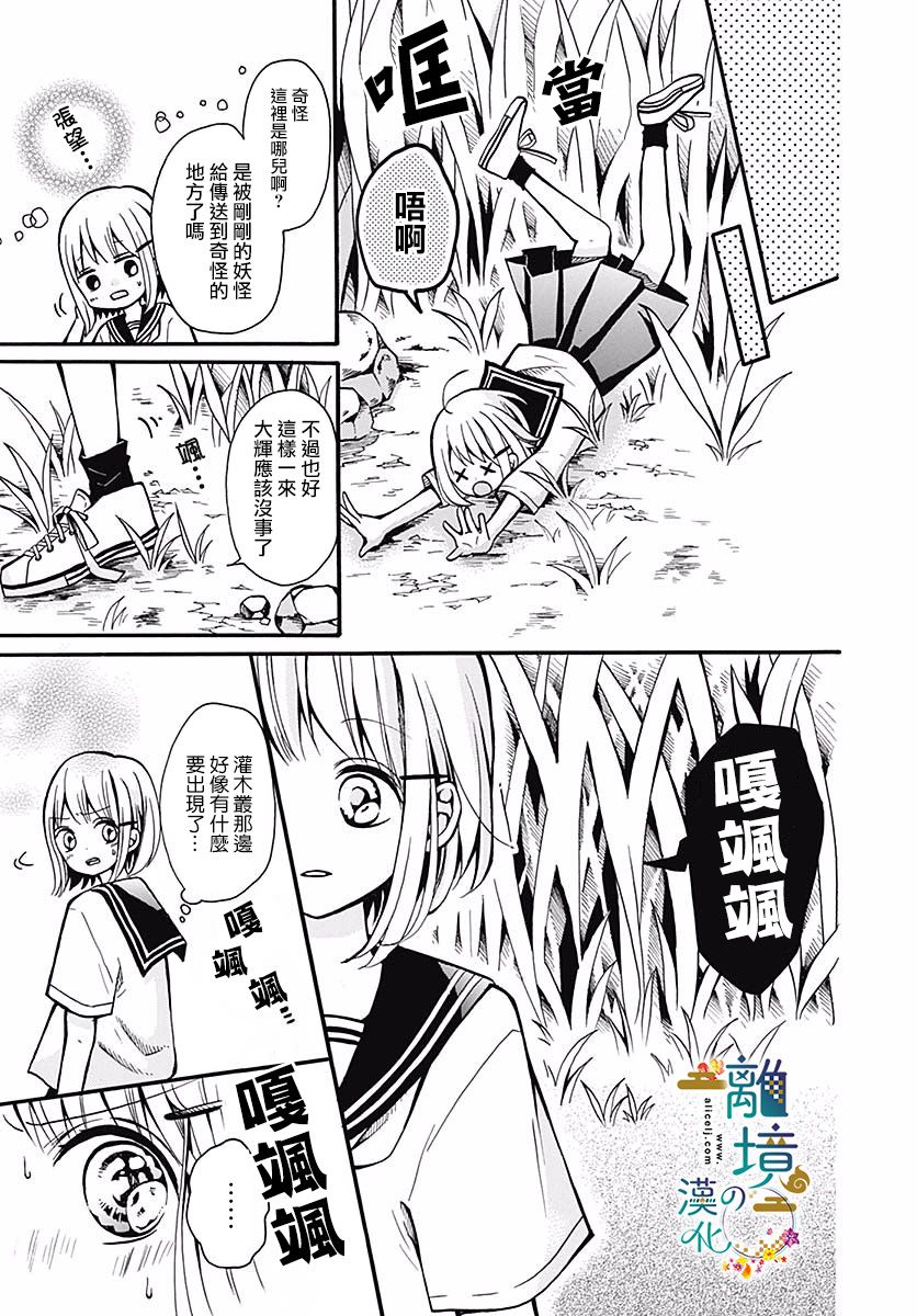 直到能成神明那一天韩漫全集-第07话无删减无遮挡章节图片 