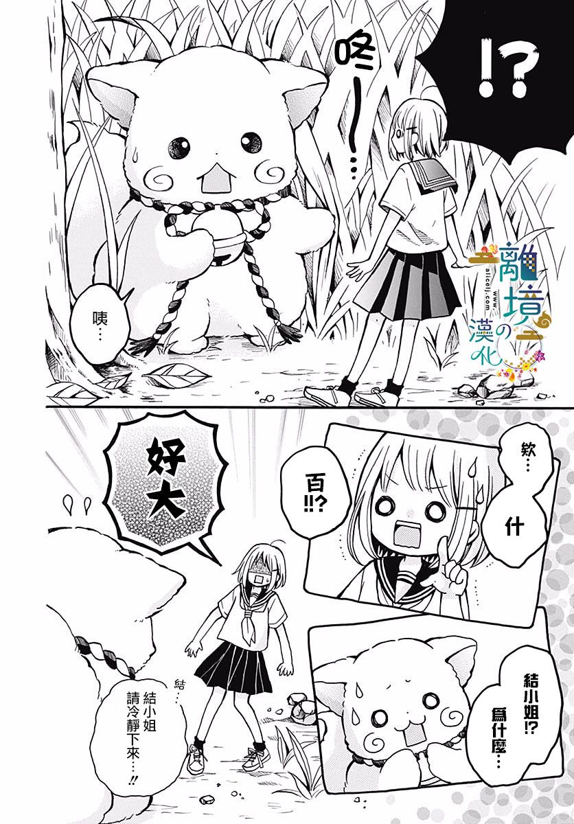 直到能成神明那一天韩漫全集-第07话无删减无遮挡章节图片 