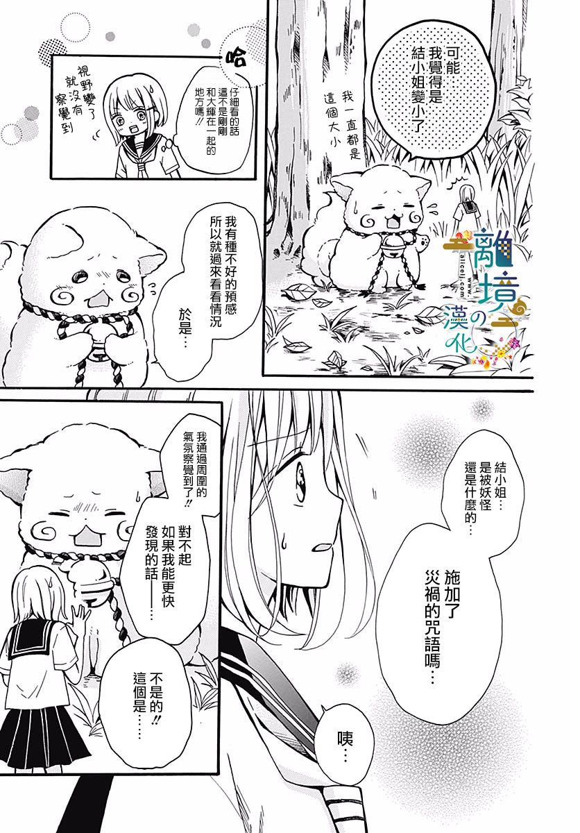 直到能成神明那一天韩漫全集-第07话无删减无遮挡章节图片 