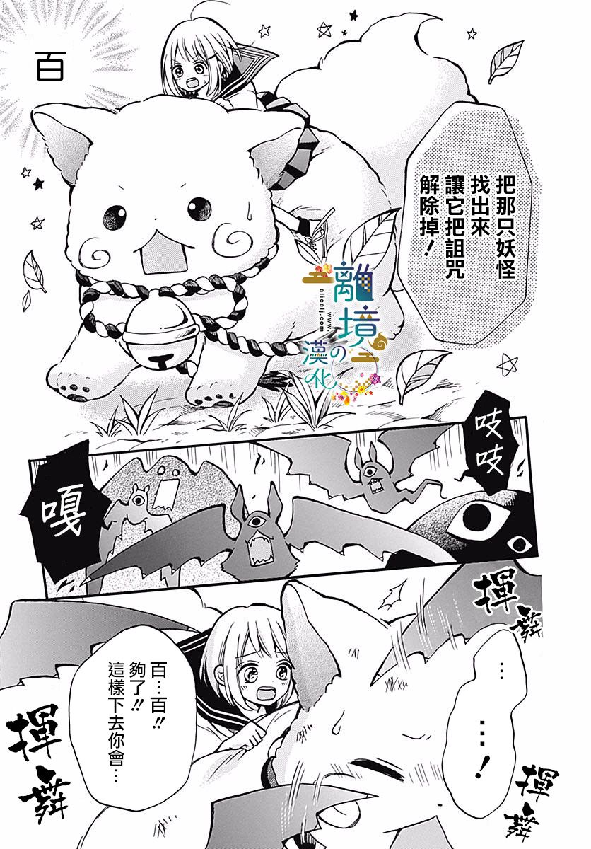 直到能成神明那一天韩漫全集-第07话无删减无遮挡章节图片 