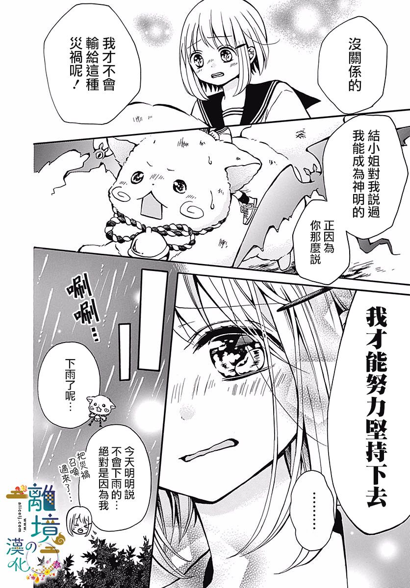直到能成神明那一天韩漫全集-第07话无删减无遮挡章节图片 