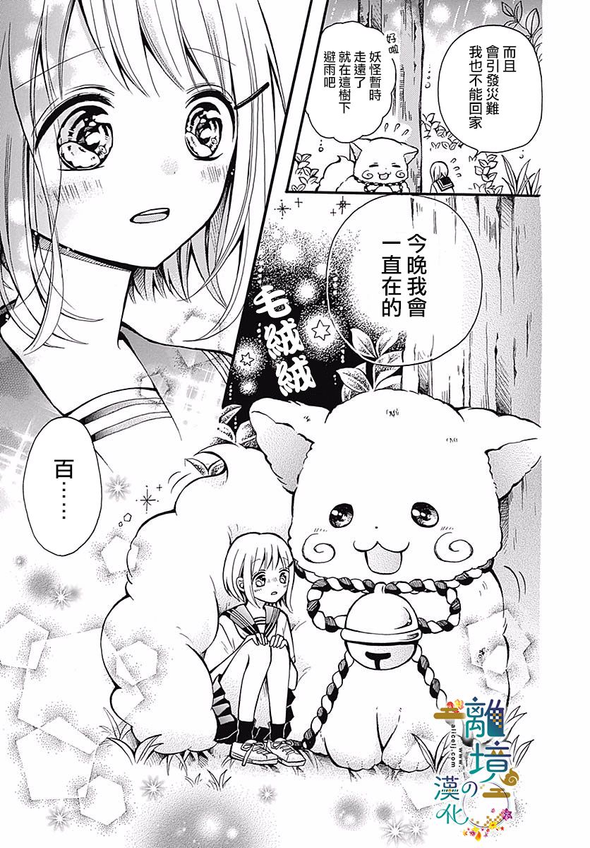 直到能成神明那一天韩漫全集-第07话无删减无遮挡章节图片 
