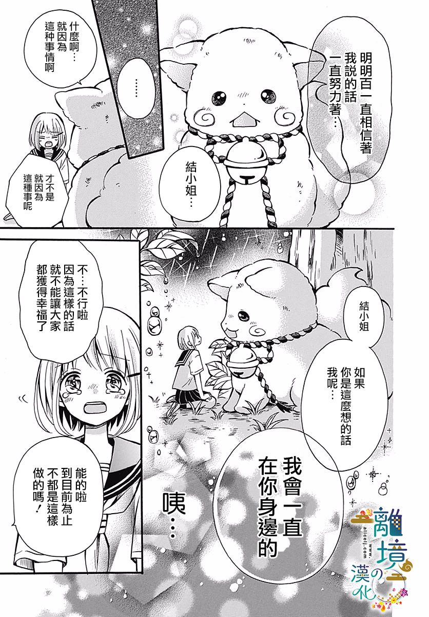 直到能成神明那一天韩漫全集-第07话无删减无遮挡章节图片 