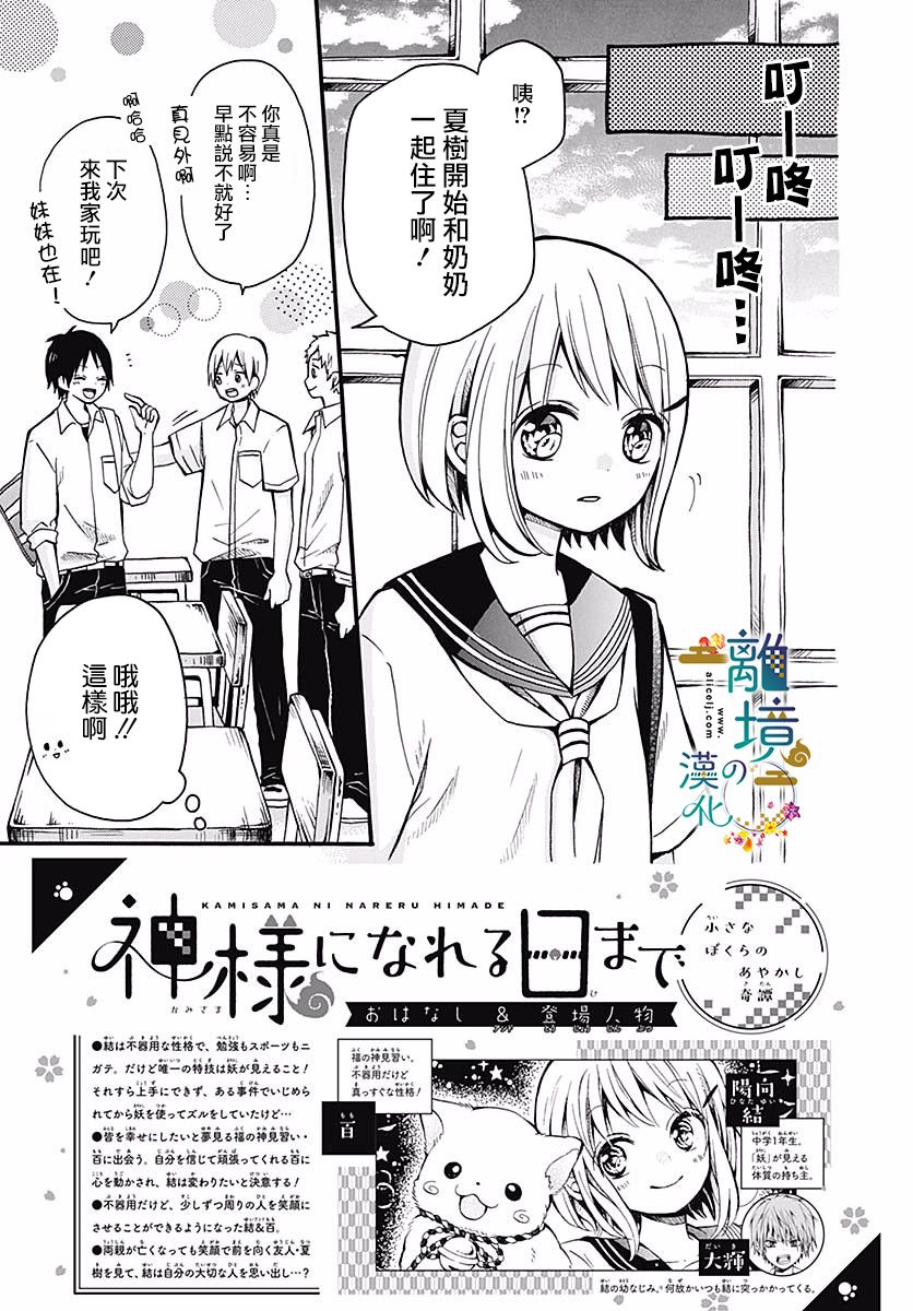 直到能成神明那一天韩漫全集-第07话无删减无遮挡章节图片 