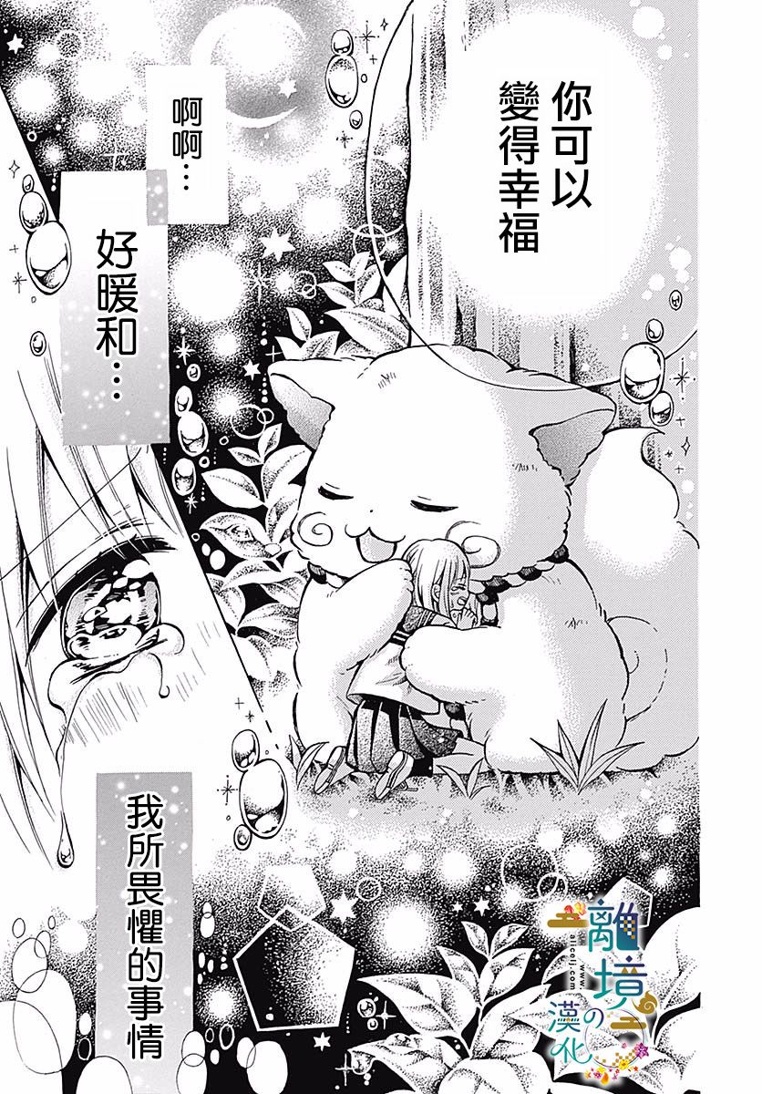 直到能成神明那一天韩漫全集-第07话无删减无遮挡章节图片 