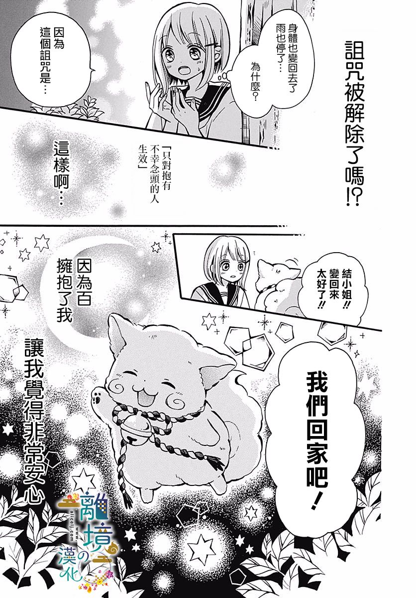 直到能成神明那一天韩漫全集-第07话无删减无遮挡章节图片 