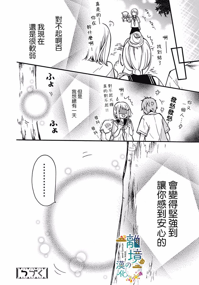 直到能成神明那一天韩漫全集-第07话无删减无遮挡章节图片 