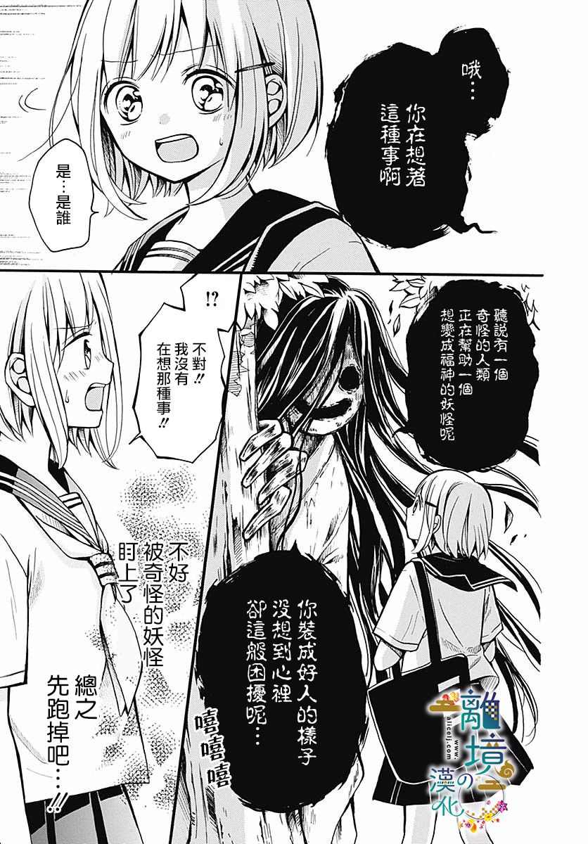直到能成神明那一天韩漫全集-第07话无删减无遮挡章节图片 