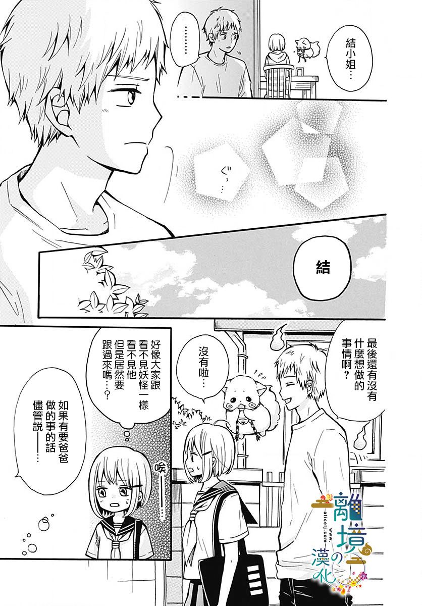 直到能成神明那一天韩漫全集-第08话无删减无遮挡章节图片 