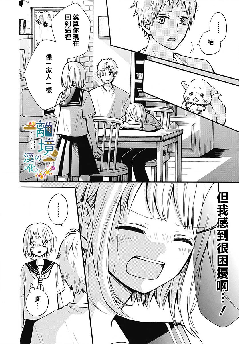 直到能成神明那一天韩漫全集-第08话无删减无遮挡章节图片 
