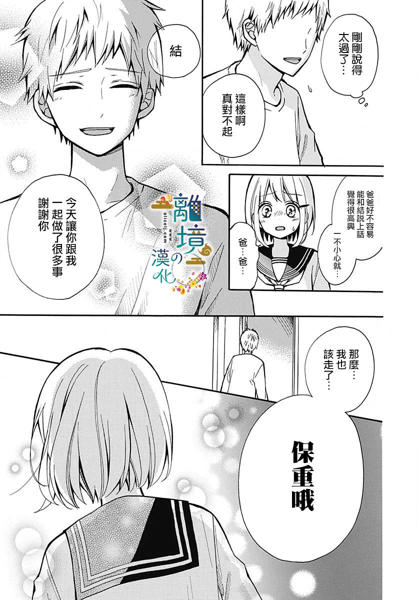 直到能成神明那一天韩漫全集-第08话无删减无遮挡章节图片 