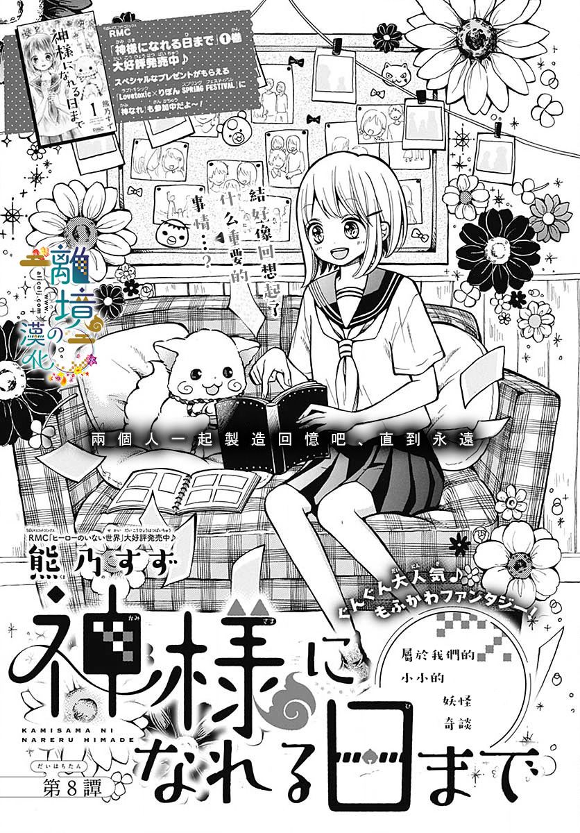 直到能成神明那一天韩漫全集-第08话无删减无遮挡章节图片 