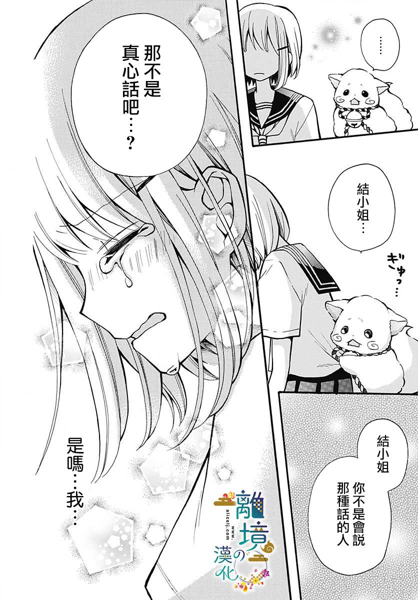 直到能成神明那一天韩漫全集-第08话无删减无遮挡章节图片 