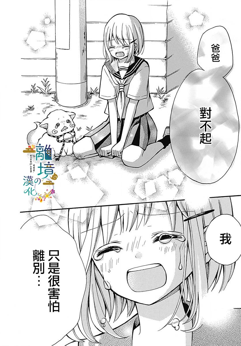 直到能成神明那一天韩漫全集-第08话无删减无遮挡章节图片 