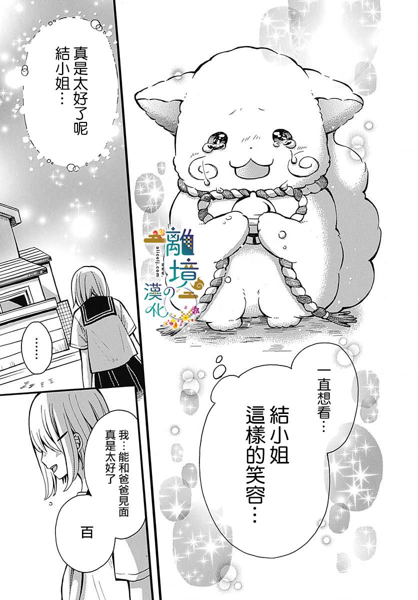 直到能成神明那一天韩漫全集-第08话无删减无遮挡章节图片 