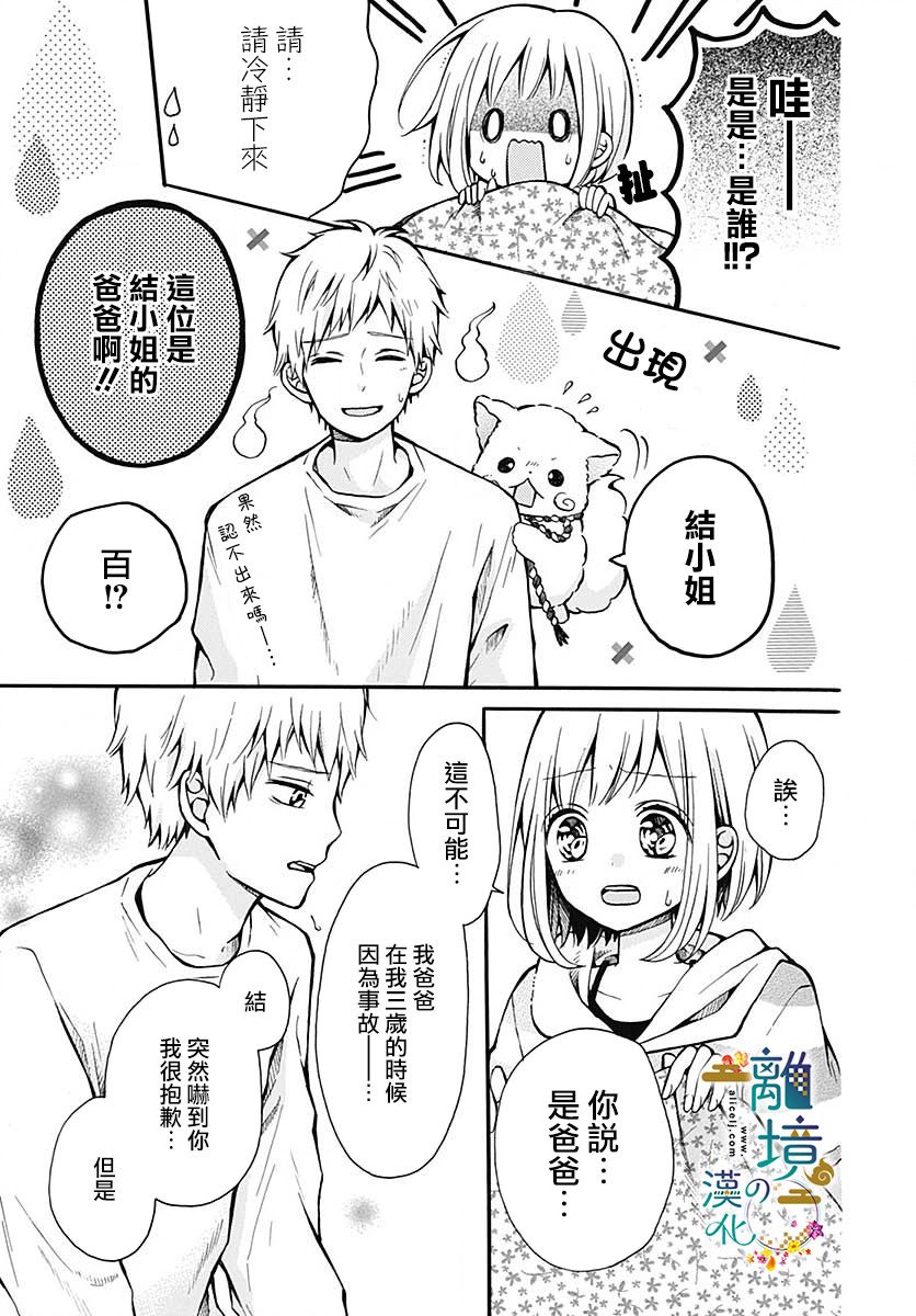 直到能成神明那一天韩漫全集-第08话无删减无遮挡章节图片 