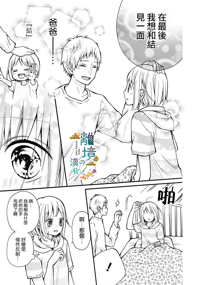 直到能成神明那一天韩漫全集-第08话无删减无遮挡章节图片 