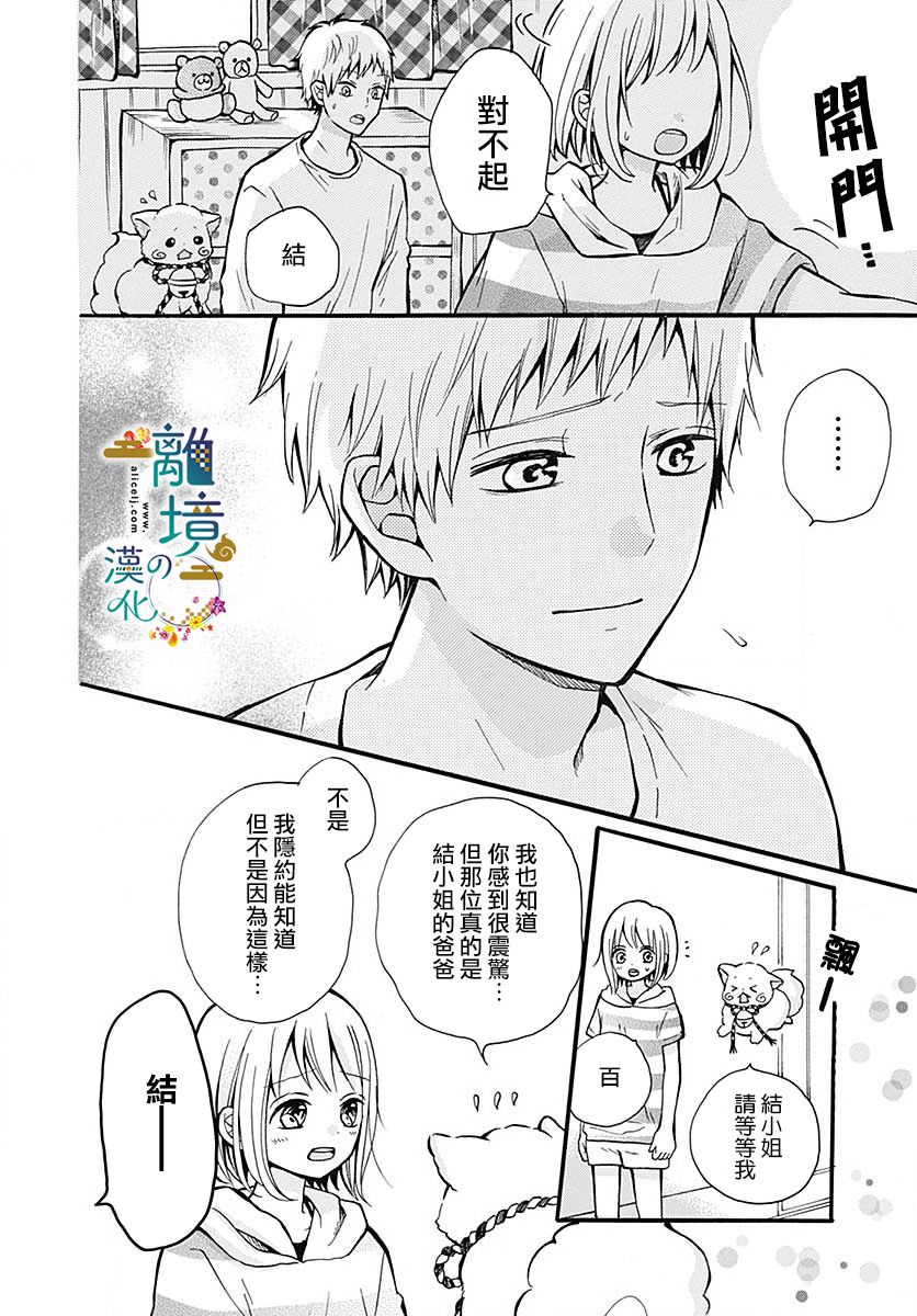 直到能成神明那一天韩漫全集-第08话无删减无遮挡章节图片 