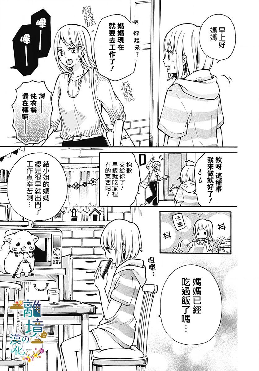 直到能成神明那一天韩漫全集-第08话无删减无遮挡章节图片 